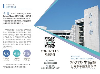 大学招生简章折页