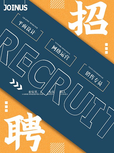 创意简约企业招聘宣传海报