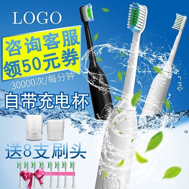 淘宝主图电动牙刷
