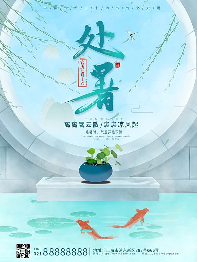 简约二十四节气之处暑蜻蜓铜钱草处暑海报