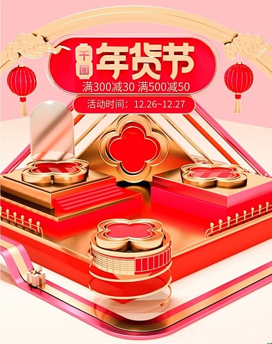 年货节新年喜庆C4D海报灯笼建模