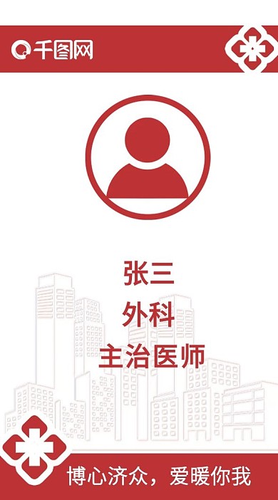 医院胸牌工作证竖版证件卡片红色简约