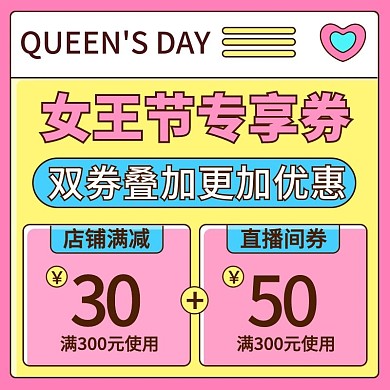38女王女人节服饰女装直播间预热主图