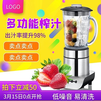 天猫淘宝黄色促销双十二榨汁机主图psd