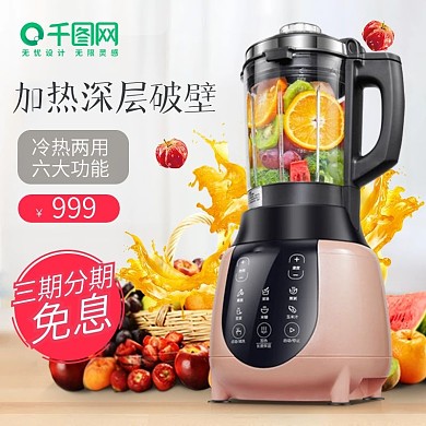 粉色果色系合成厨房促销电器直通车