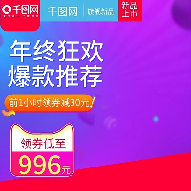 双十二炫彩风格剃须刀直通车主图模板