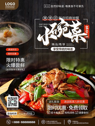 原创简约家常菜小碗菜餐厅新品推荐促销海报