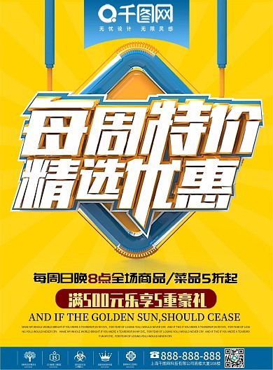 特价海报图片