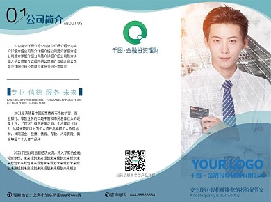 悦然金融理财知识单三折页