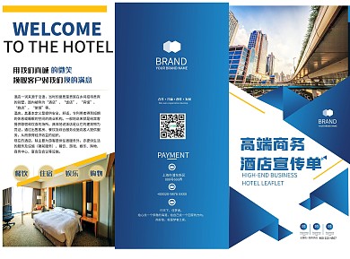 高端商务酒店宣传三折页