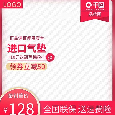 淘宝美妆洗护用品聚划算主图直通车图模板