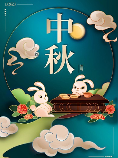 中秋团圆赏月玉兔插画风格海报