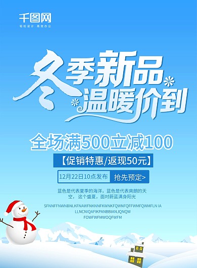 冬季新品清爽简约DM单