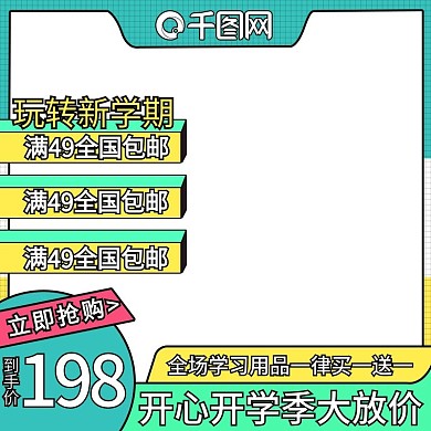 开学季孟菲斯风促销活动主图
