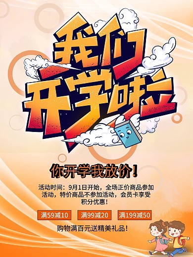 我们开学了海报设计