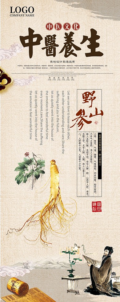 中医养生 人参 中国风 山水 水墨 展架