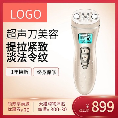 提拉紧致淡化皱纹超声刀美容仪美容护肤