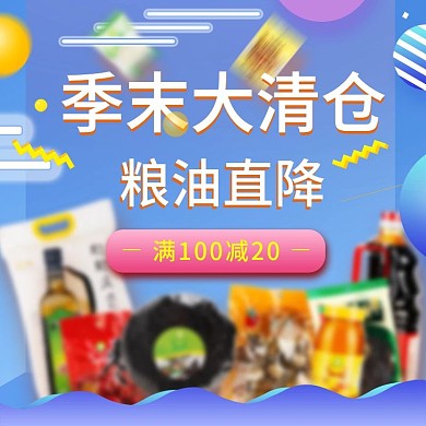 蓝紫色粮油电商淘宝主图PSD素材促销时尚