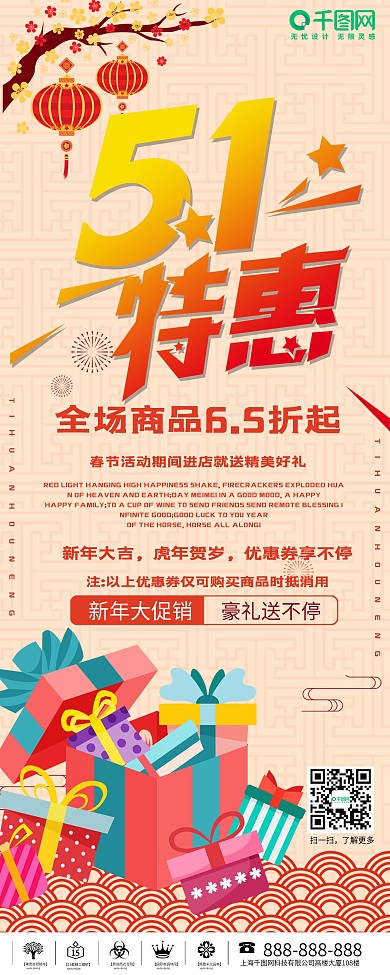 五一特惠促销宣传展架