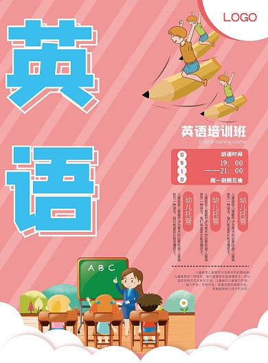 原创卡通儿童铅笔英语培训班