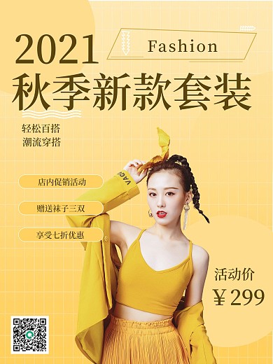 秋季新款套装三件套促销海报