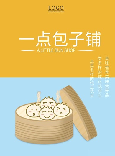 包子早点双色调简约风卡片海报