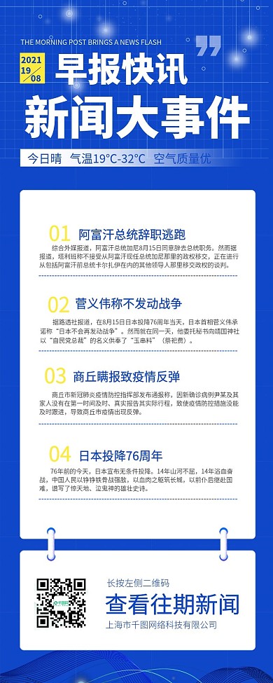 早报快讯新闻商务手机长图海报