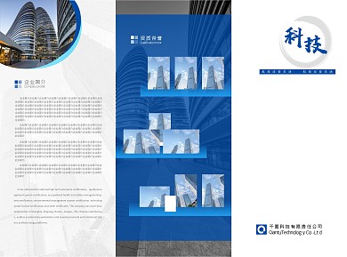 简约大气的公司产品宣传折页