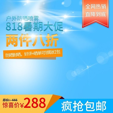 千图网全网热销主图直通车促销