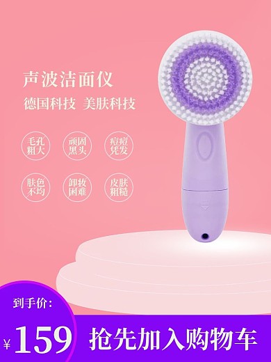 声波洁面仪小家电主图