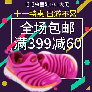 紫色炫彩几何图形毛毛虫童鞋十一出游旅行淘宝天猫国庆促销直通车钻展主图背景素材