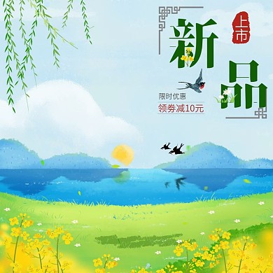 淘宝新品上市水彩风格主图