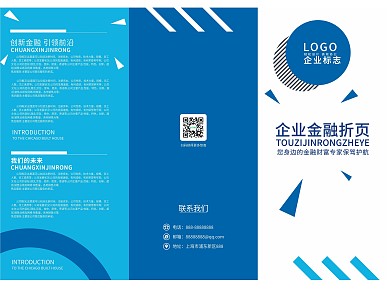 企业金融商务简约折页