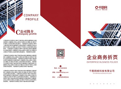 企业商务折页红色简约