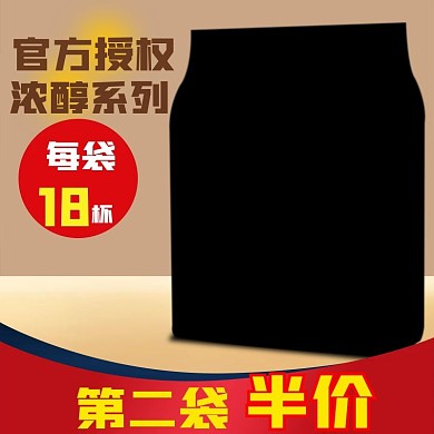 原创淘宝天猫咖啡豆主图psd模板