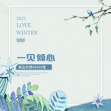 清新绿色花草美妆洗护直通车钻展主图