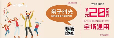 清新大气简约亲子时光优惠券