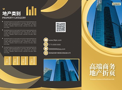 高端商务大气地产宣传三折页