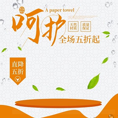 白色时尚纸巾主图直通车