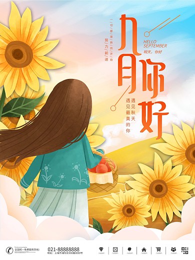 小清新简约插画风风九月你好海报