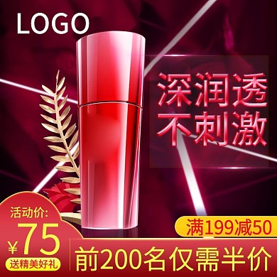 天猫秋冬红色背景护肤品美妆爽肤水活动主图