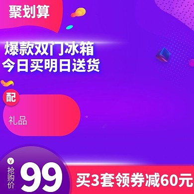 电商淘宝促销主图直通车模板