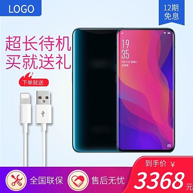 手机数码活动氛围直通车主图