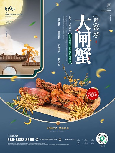 创意简约螃蟹大闸蟹订购促销宣传海报