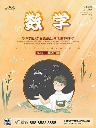 中国风创意开学季学校上课系列海报