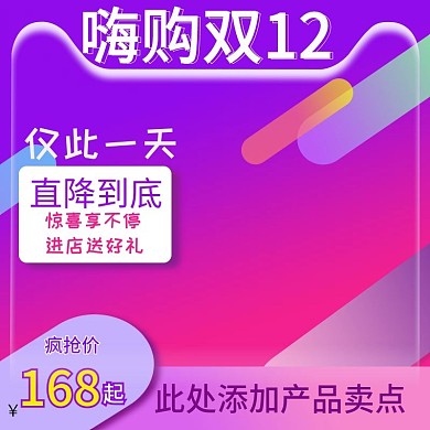 双12主图双十二直通车数码紫色渐变简约爆