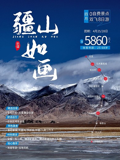 唯美大气新疆旅游海报