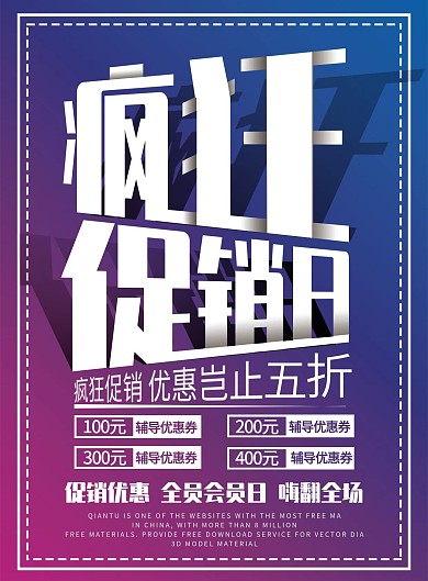 原创简约创意渐变疯狂促销日优惠DM单页