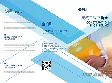 蓝色简约建筑公司宣传三折页