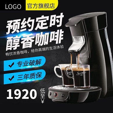 醇香咖啡机科技风直通车模板